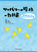 リカバリーの学校の教科書