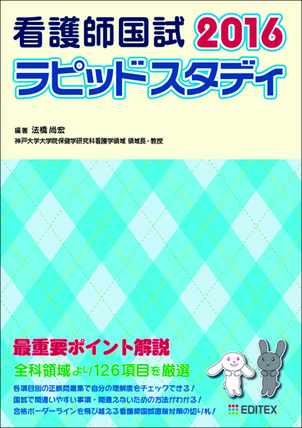 ラピッドスタディ